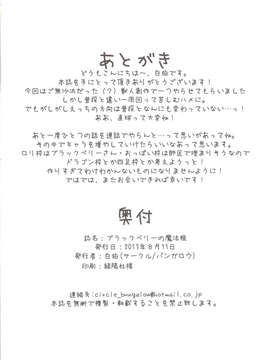 (C84) (同人誌) [バンガロゥ(白狛)]ブラックベリーの魔法瓶(オリジナル)_22_Untitled22