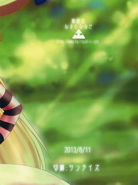 (C84)(同人誌) [海通信(なまもななせ)] 伊吹萃香が現代入り (東方)_25_99