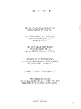 (C84) [AZASUKE WIND(AZASUKE)] SUPER BIG SIZE! (ブラック_ラグーン)_32_superbigsize_33