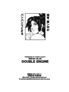 (C84) [STUDIO TIAMAT (TANABE)] BREAK BLUE DOUBLE ENGINE (BLAZBLUE)_36_break_38