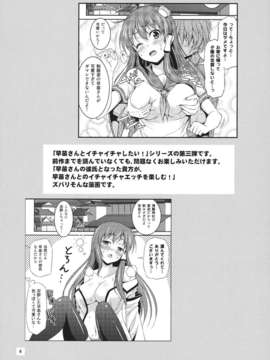 (C84) [友毒屋 (友吉)] 早苗さんとめっちゃイチャイチャしたい! (東方Project)_03_c_CC_004