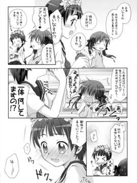 (C84) [千歳烏山第2出張所 (真未たつや)] 千歳烏山第2出張所 総集編 -2009～2011-_011_011