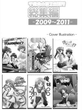 (C84) [千歳烏山第2出張所 (真未たつや)] 千歳烏山第2出張所 総集編 -2009～2011-_133_133