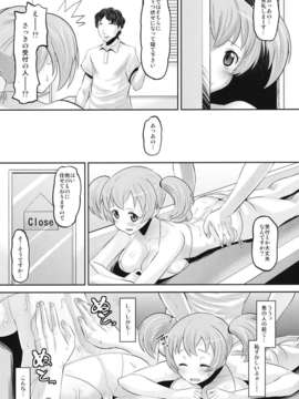 ネロ)] ちーちゃんメス化計画 (はたらく魔王さま！)_04_chichan_05