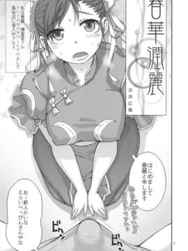 (C84) [peach fox (吉良広義)] 春華潤麗 (ストリートファイター)_02_shunka_03
