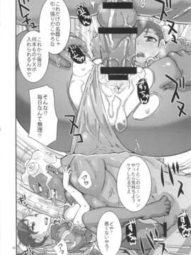 (C84) [peach fox (吉良広義)] 春華潤麗 (ストリートファイター)_09_shunka_10