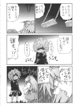 (C84) [フルアクセル (秋谷昭)] アスカ消失 (新世紀エヴァンゲリオン)_03_syousitsu_04