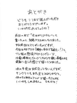 (C84) [フルアクセル (秋谷昭)] アスカ消失 (新世紀エヴァンゲリオン)_20_syousitsu_21