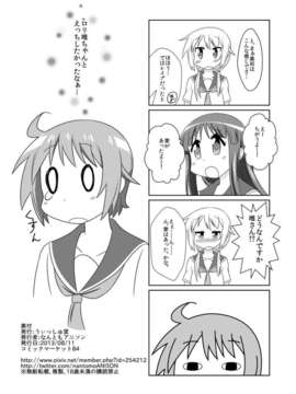 (C84) [Nantomo Anison] ゆゆ式同人誌おまけ本 (YuruYuri)_8_08