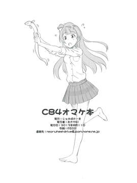 (C84) [じぇのばけーき (たかやKi)] おまけ本 (よろづ)_8_takayaki_c84_omake_08