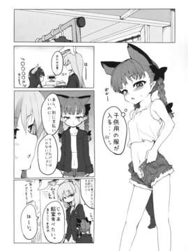 (C84) [RTD (みずが)] ちいさくなる薬 (東方Project)_05__05
