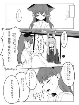 (C84) [RTD (みずが)] ちいさくなる薬 (東方Project)_07__07