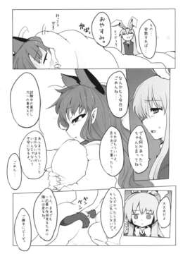 (C84) [RTD (みずが)] ちいさくなる薬 (東方Project)_08__08