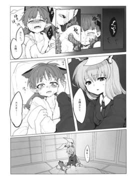 (C84) [RTD (みずが)] ちいさくなる薬 (東方Project)_09__09