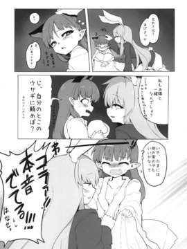 (C84) [RTD (みずが)] ちいさくなる薬 (東方Project)_11__11