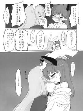 (C84) [RTD (みずが)] ちいさくなる薬 (東方Project)_12__12