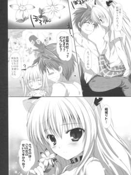 (C84) [PINK CHUCHU (みけおう)] 花咲き乙女 (ToLOVEる)_23_23