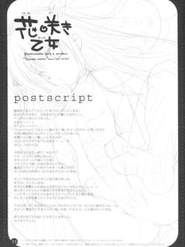 (C84) [PINK CHUCHU (みけおう)] 花咲き乙女 (ToLOVEる)_24_24