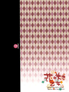 (C84) [PINK CHUCHU (みけおう)] 花咲き乙女 (ToLOVEる)_26_26