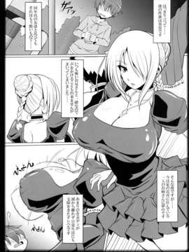 (C84) [片耳豚 (寒衣屋)] よばれてますよ、ヒルダさん。 (べるぜバブ)_05_1_005