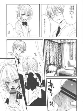 (C84) [クロネコ缶、茶常 (こぶいち、むりりん)] メイドさんの本。_04_04