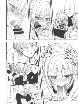 (C84) [クロネコ缶、茶常 (こぶいち、むりりん)] メイドさんの本。_05_05