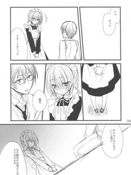 (C84) [クロネコ缶、茶常 (こぶいち、むりりん)] メイドさんの本。_08_08