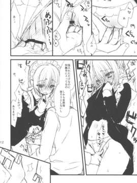 (C84) [クロネコ缶、茶常 (こぶいち、むりりん)] メイドさんの本。_11_11