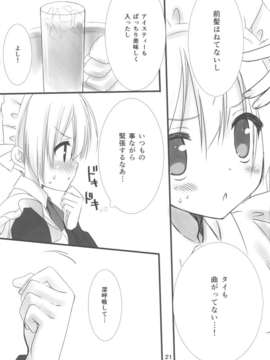 (C84) [クロネコ缶、茶常 (こぶいち、むりりん)] メイドさんの本。_20_20