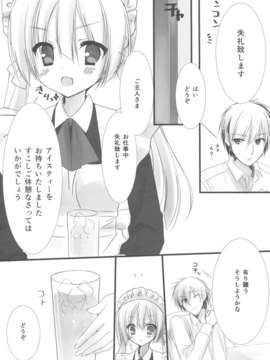 (C84) [クロネコ缶、茶常 (こぶいち、むりりん)] メイドさんの本。_21_21