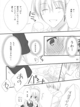 (C84) [クロネコ缶、茶常 (こぶいち、むりりん)] メイドさんの本。_22_22