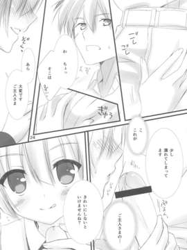 (C84) [クロネコ缶、茶常 (こぶいち、むりりん)] メイドさんの本。_23_23