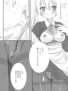 (C84) [クロネコ缶、茶常 (こぶいち、むりりん)] メイドさんの本。_27_27