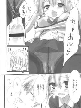 (C84) [クロネコ缶、茶常 (こぶいち、むりりん)] メイドさんの本。_30_30