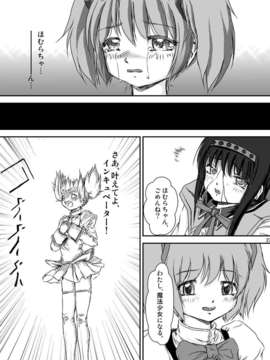(C84) [無限画廊 (偉鷹仁)] Veille de ca^lin ～前夜の抱擁～ (魔法少女まどかマギカ)