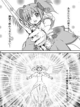 (C84) [無限画廊 (偉鷹仁)] Veille de ca^lin ～前夜の抱擁～ (魔法少女まどかマギカ)_29_0030