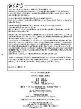 (C84) [無限画廊 (偉鷹仁)] Veille de ca^lin ～前夜の抱擁～ (魔法少女まどかマギカ)_33_0034