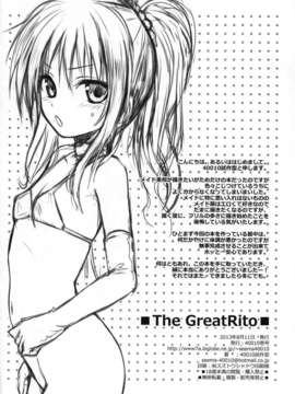 (C84) [40010壱号 (40010試作型)] The GreatRito (ToLOVEる ダークネス)_25_tgr_001_0024