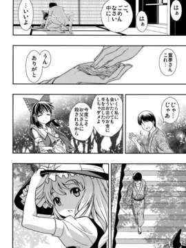 (C84) [仙人掌堂本舗] 博中夢_18_image_017