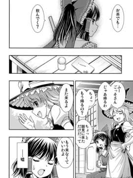 (C84) [仙人掌堂本舗] 博中夢_20_image_019