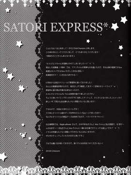 (C84) (同人誌) [きのこのみ] さとりエクスプレス (東方Project)_17_17