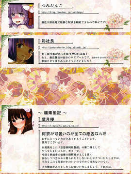(C84) [桔梗の花の咲くところ] 妄想御阿礼艶戯帳 (東方Project)
