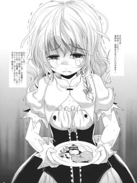 (C84) [きつねとぶどう] 花いじめ (東方Project)_08__009