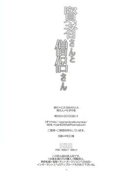 (C84) [CASMANIA (もずや紫)] 賢者さんと僧侶さん (ドラゴンクエスト3)_26_026