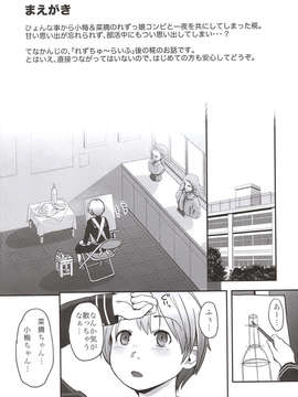(C84) [ツマサキレーベル (左カゲトラ)] れずちゅーらいふ番外編 椛デイズ_04_004