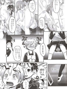 (C84) [ツマサキレーベル (左カゲトラ)] れずちゅーらいふ番外編 椛デイズ_05_005