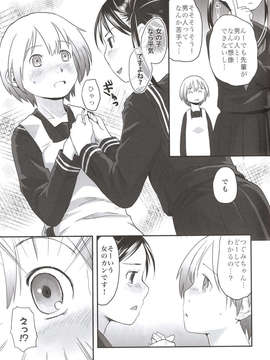 (C84) [ツマサキレーベル (左カゲトラ)] れずちゅーらいふ番外編 椛デイズ_09_009