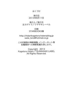 (C84) [ツマサキレーベル (左カゲトラ)] れずちゅーらいふ番外編 椛デイズ_30_030
