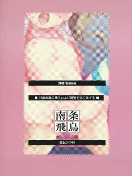 (C84) [遺伝子の舟 (南条飛鳥) R.R ～After～ 02 (超速変形ジャイロゼッター)_30_rr_99