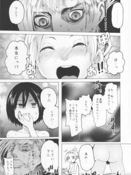 (C84) [Transient Melody (川崎直孝)] あぽくり! (進撃の巨人)_08_apokuri_09